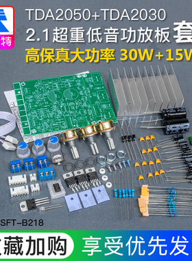 发烧级超重低音2.1功放板三声道TDA2030A DIY散件 兼容LM1875套件