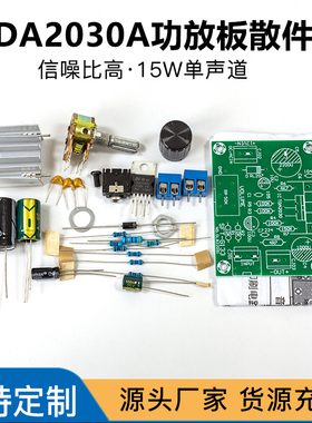 TDA2030A功放板套件 高保真15W单声道 12V单电源数字音响模块散件