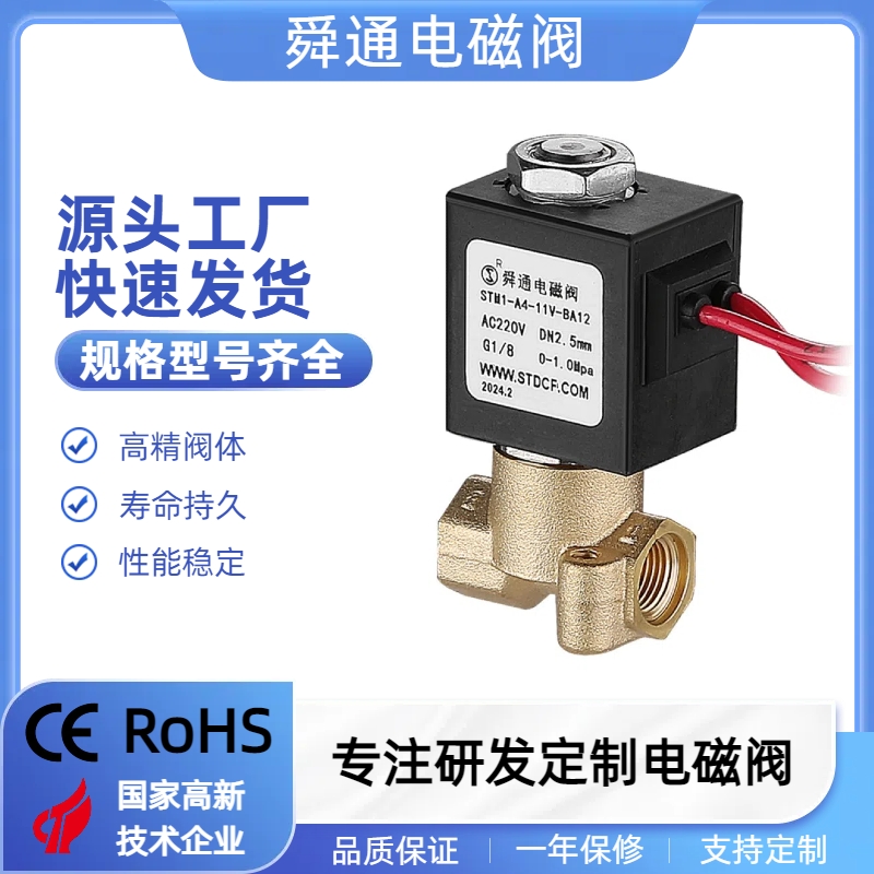 STM微型直动式咖啡机电磁阀