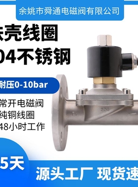 2W不锈钢法兰常开电磁阀膜片零压差AC220VDC24VDC12V灌溉水用阀门