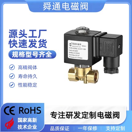 STP61电磁阀直动式黄铜2分3分AC220V DC24V实力商家