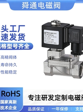 STP11先导不锈钢电磁阀DN15DN20DN25AC220V电磁阀16公斤推荐正品