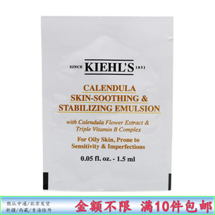 科颜氏金盏花舒缓平衡乳液1.5ml小样10片价 控油保湿补水抑制痘痘