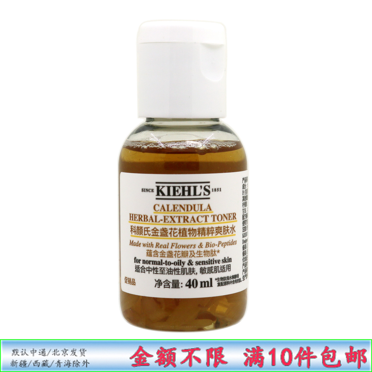 科颜氏 金盏花植物精萃爽肤水40ml小样 镇静舒缓补水控油收缩毛孔