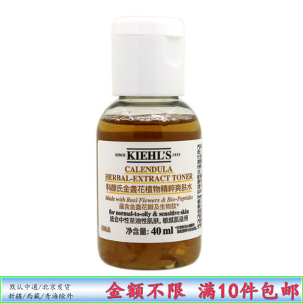 科颜氏 金盏花植物精萃爽肤水40ml小样 镇静舒缓补水控油收缩毛孔