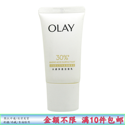 玉兰油氨基酸表活净透洁面乳小样