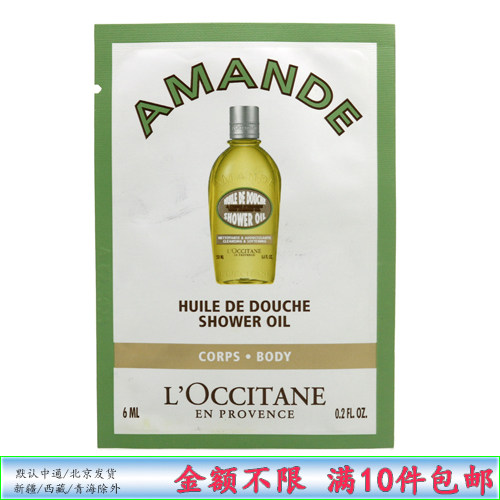 欧舒丹甜扁桃沐浴油6ml小样旅行