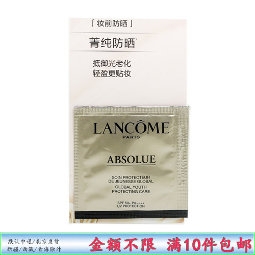 兰蔻 菁纯臻颜防晒隔离乳1ml小样 紧致滋润保湿 妆前遮瑕清透润色