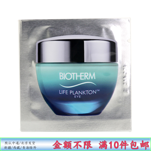 碧欧泉 奇迹眼霜小样1ml 护肤精华紧致滋润 抗皱淡化细纹滋润抗皱