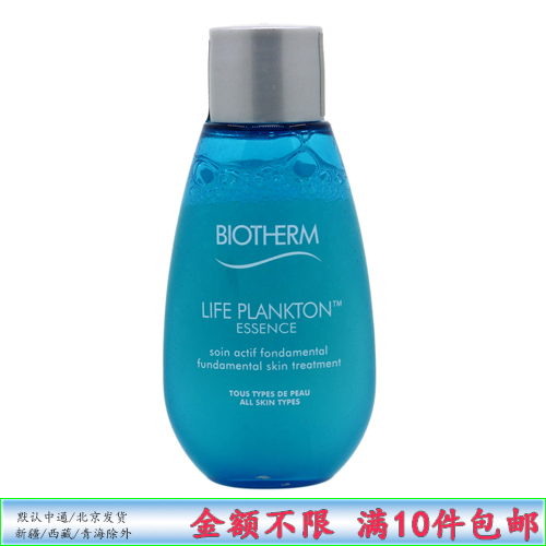碧欧泉 护肤精华露14ml 滋润型 奇迹神仙水 小样蓝瓶 紧致平细纹