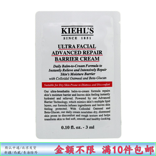 科颜氏高保湿屏障修护霜3ml小样(10片价) 角鲨浣清爽保湿补水面霜,美容护肤/美体/精油,乳液/面霜,淘宝优惠券,粉丝福利购,淘宝优惠卷