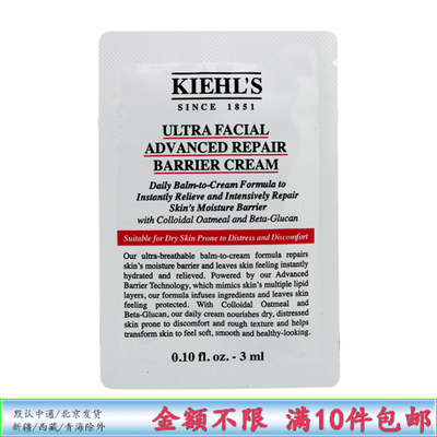 科颜氏高保湿屏障修护霜3ml小样(10片价) 角鲨浣清爽保湿补水面霜