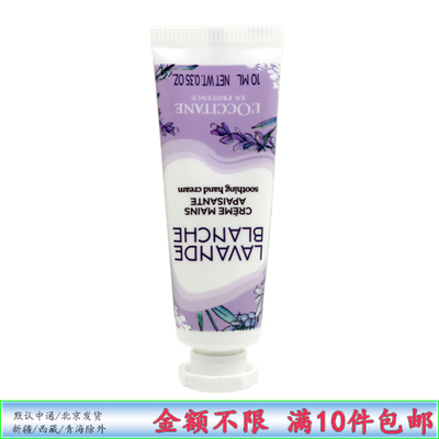 欧舒丹白色薰衣草香氛润手霜小样
