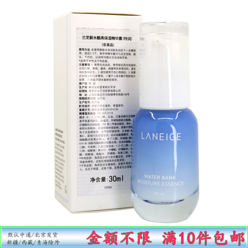 兰芝水酷高保湿精华露30ml 特润型 水库小蓝盾 大中样 补水去干纹