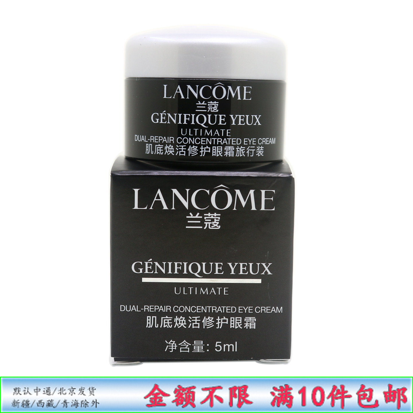 兰蔻新版超修小黑瓶发光眼霜5ml图片
