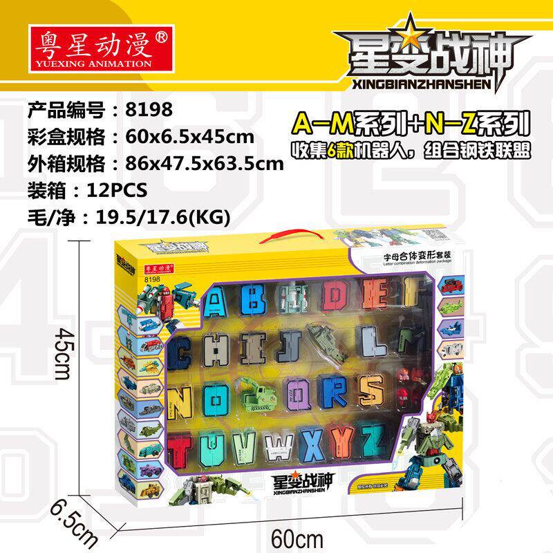 粤星动漫星变战神字母合体机器人系列变形拼装益智DIY机甲玩具819