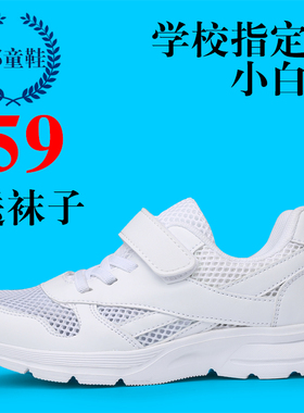 郑童鞋男童小白鞋夏季学生透气单网鞋儿童白鞋白色运动鞋女童板鞋