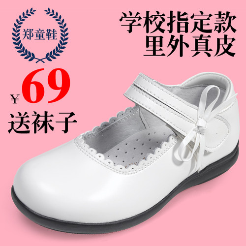 郑童鞋春秋白色女童皮鞋