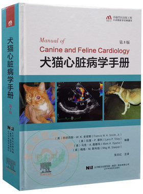 犬猫心脏病学手册:第5版 9787559106964  张志红 主译  犬猫 心脏病 辽宁科学技术出版社