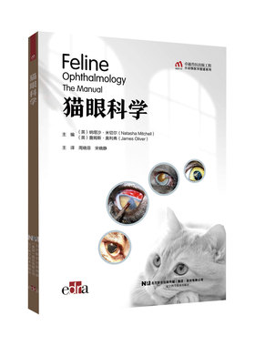 猫眼科学9787559121011周晓菲