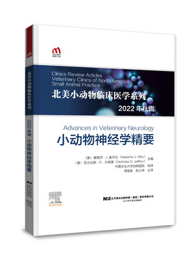 小动物神经学精要周雪影陈立坤