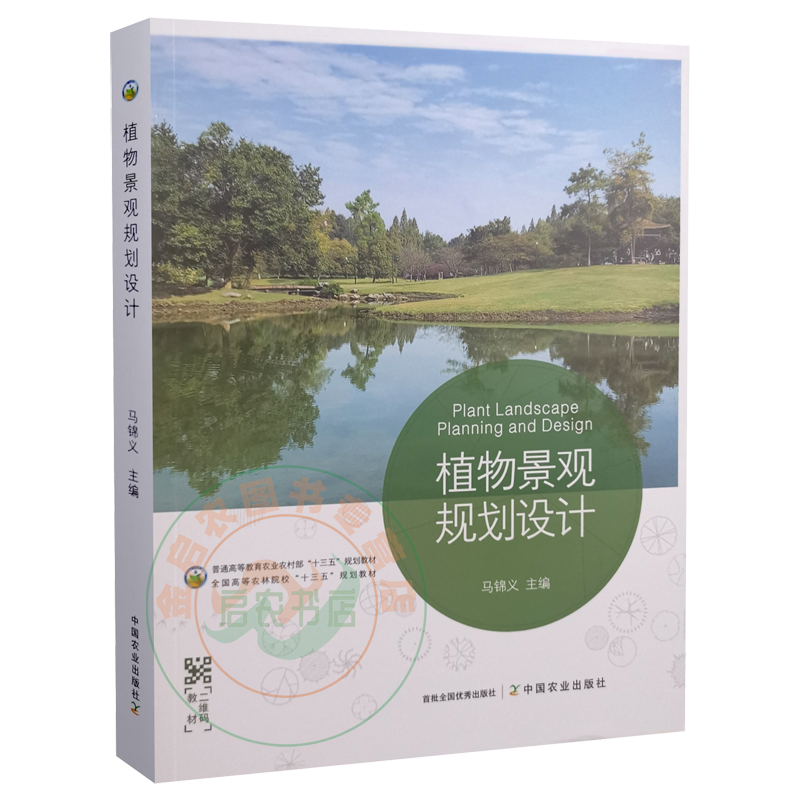 植物景观规划设计二维码教材