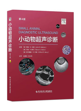 小动物超声诊断第4版赵秉权译