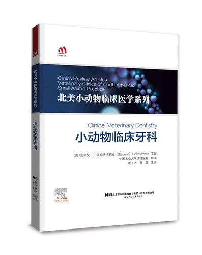 小动物临床牙科北美小动物临床