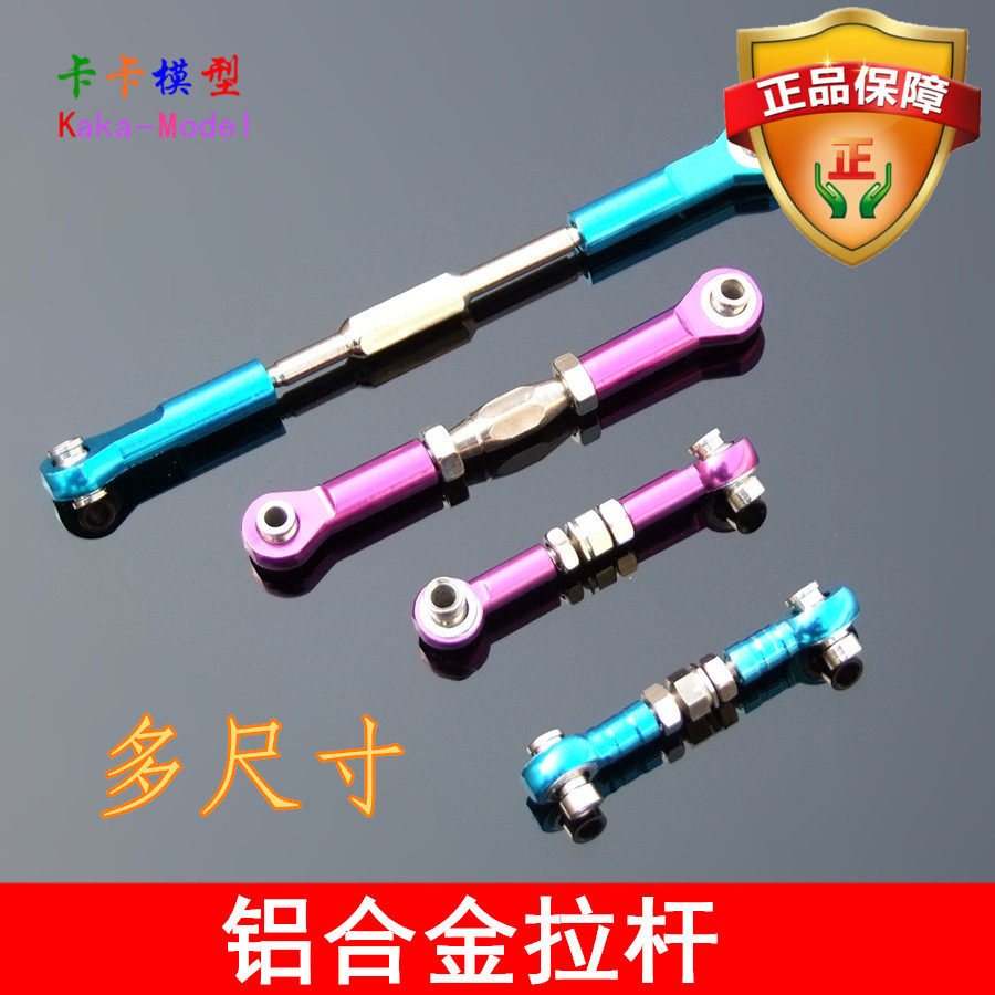 模型车转向拉杆 1:10 无限铝合金拉杆 金属舵机连杆 玩具车DIY
