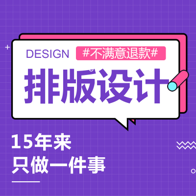 排版设计书籍作文诗集教材杂志作品集小说封面内刊校刊说明书代做