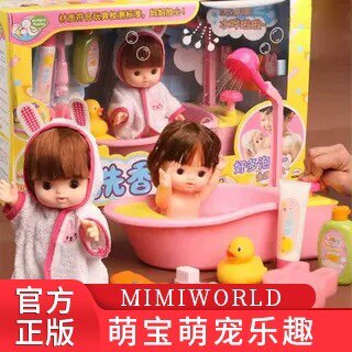 mimiworld洋娃娃Toritori吃饭睡觉洗澡玩具宝宝过家家礼物儿童女