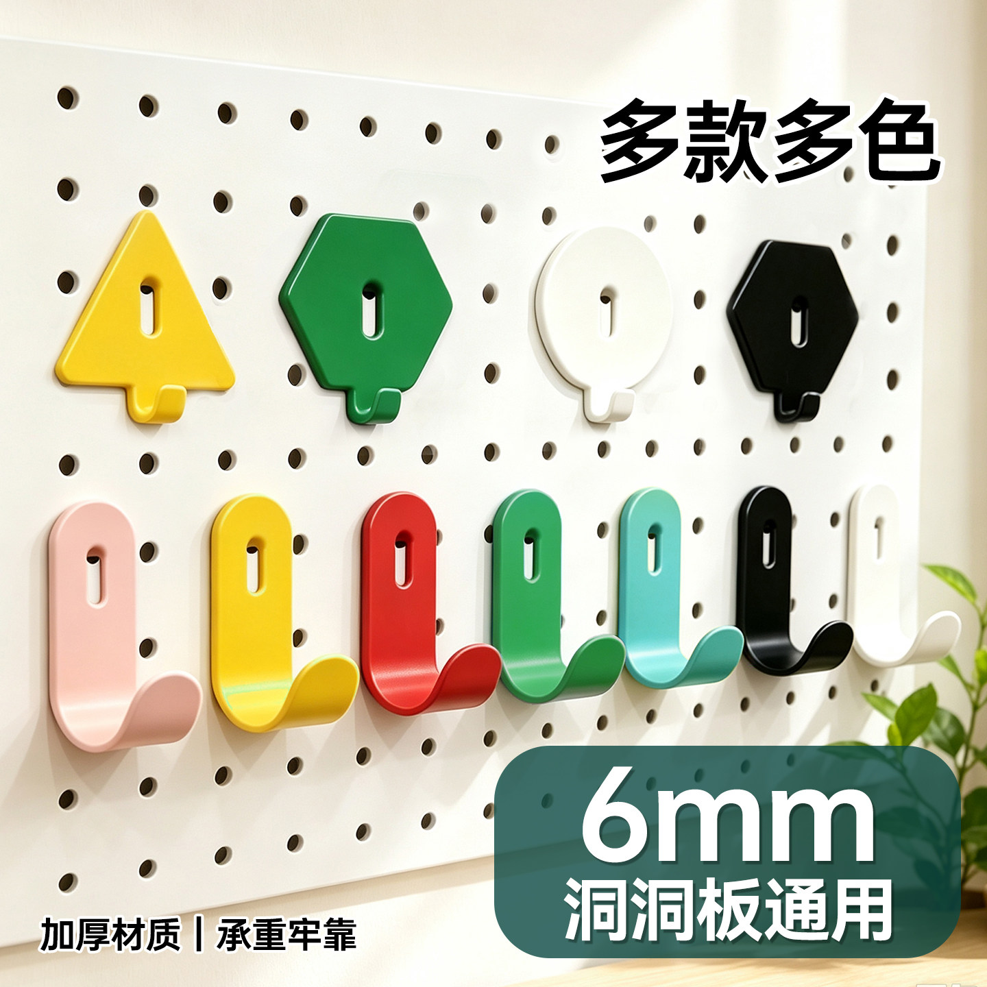彩色金属6mm圆孔洞洞板挂钩图片