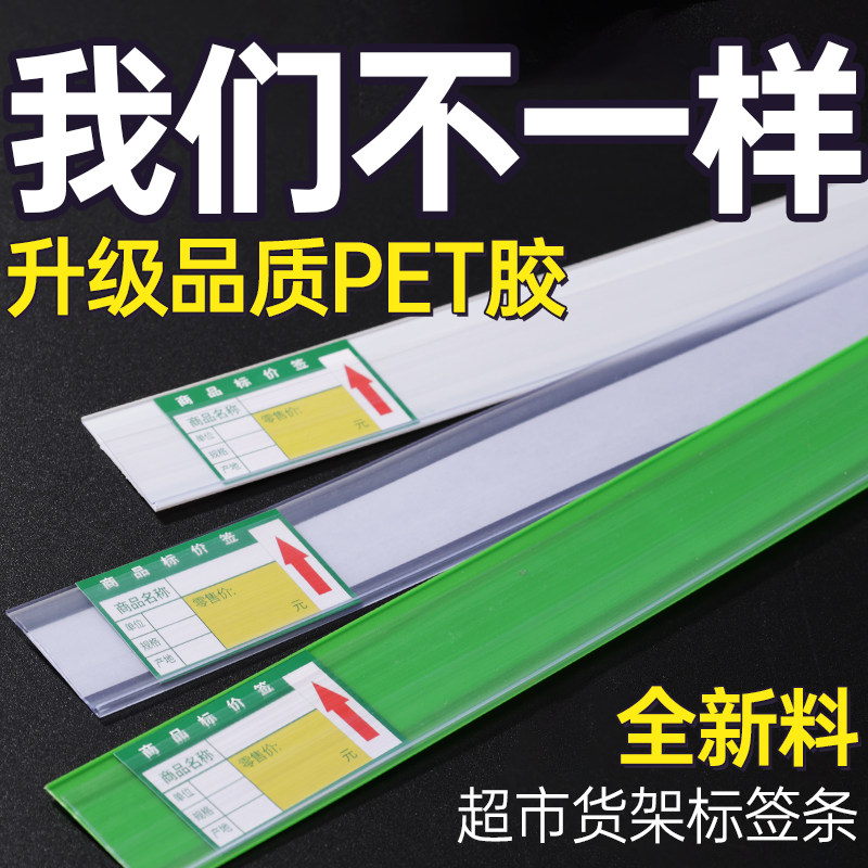 自粘贴标价条宏典商品价格牌图片