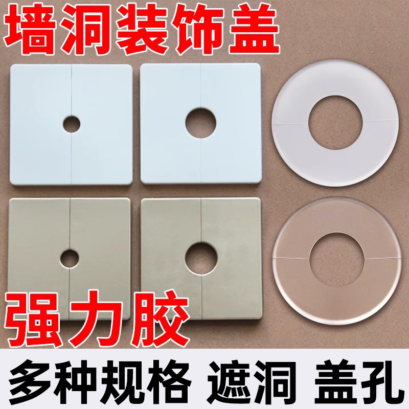 开关墙洞遮挡堵线孔遮丑盖