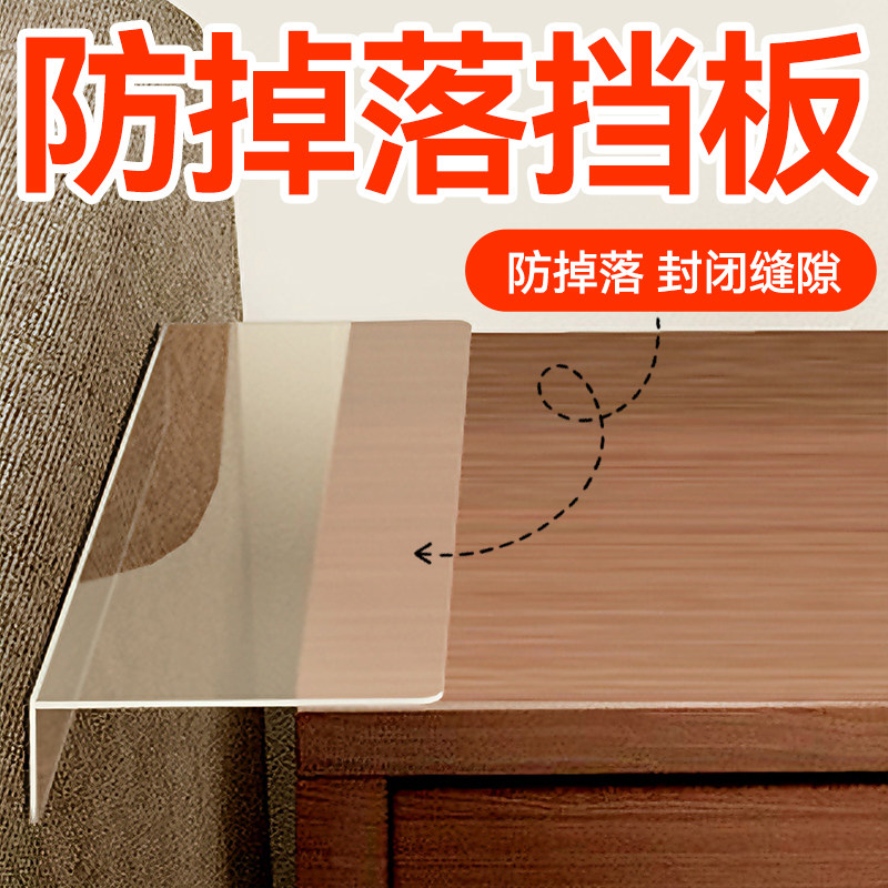 书桌子床头防掉落桌面缝隙挡板桌边垫板透明亚克力直角I型塑料板,商业/办公家具,货架附件/货架配件/洞洞板配件,淘宝优惠券,粉丝福利购,淘宝优惠卷