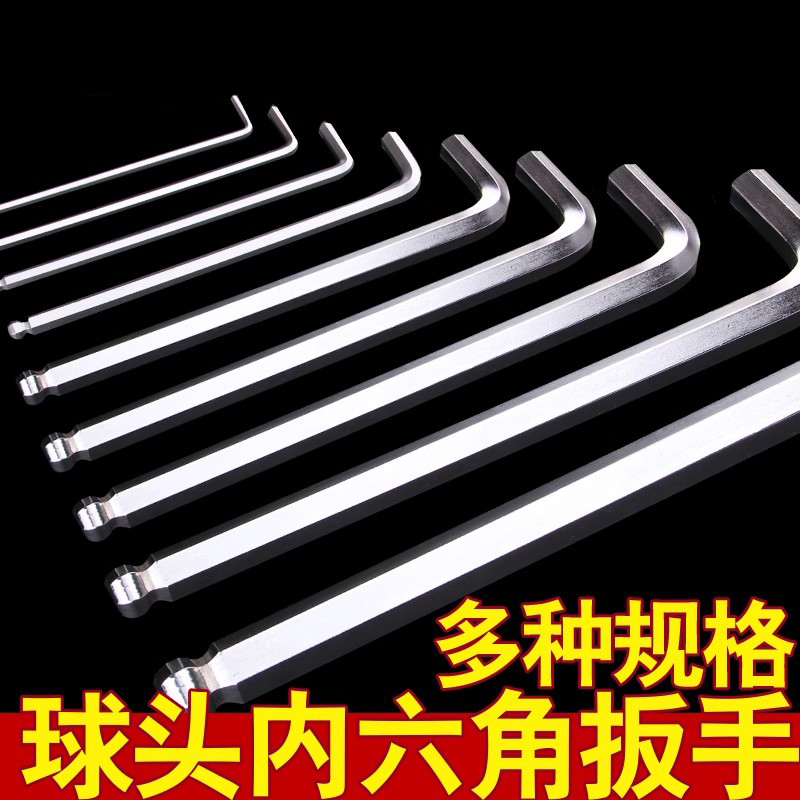单支加长球头内六角扳手加长宏典