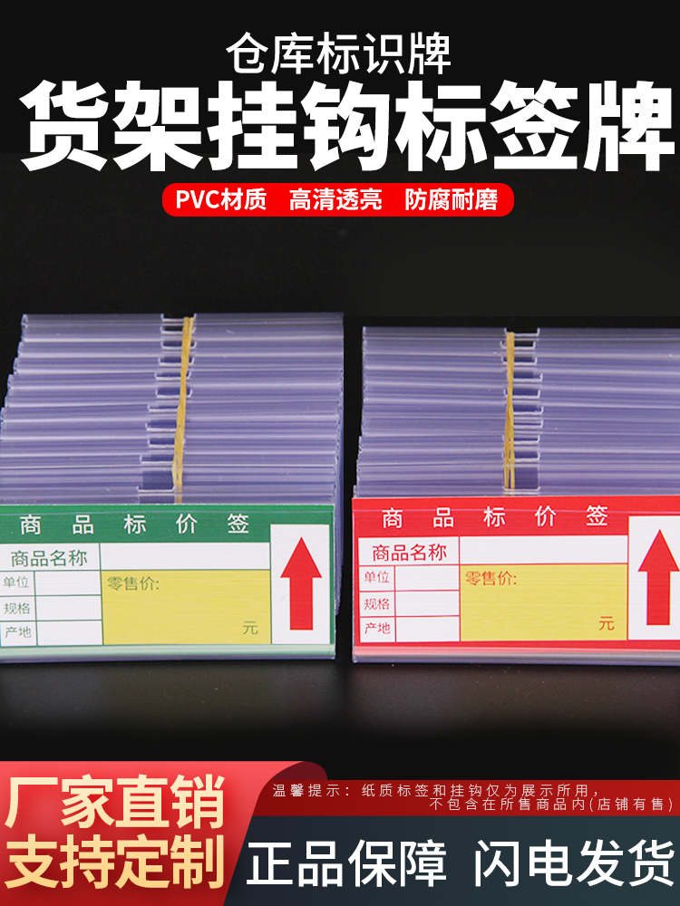 超市标价牌货架挂钩标签牌吊牌挂牌价格牌商品透明卡套仓库标识牌
