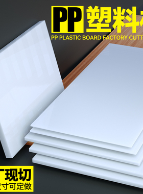 PP板白色塑料板硬板防水隔板pvc板材pe板胶板尼龙板加工定制垫板