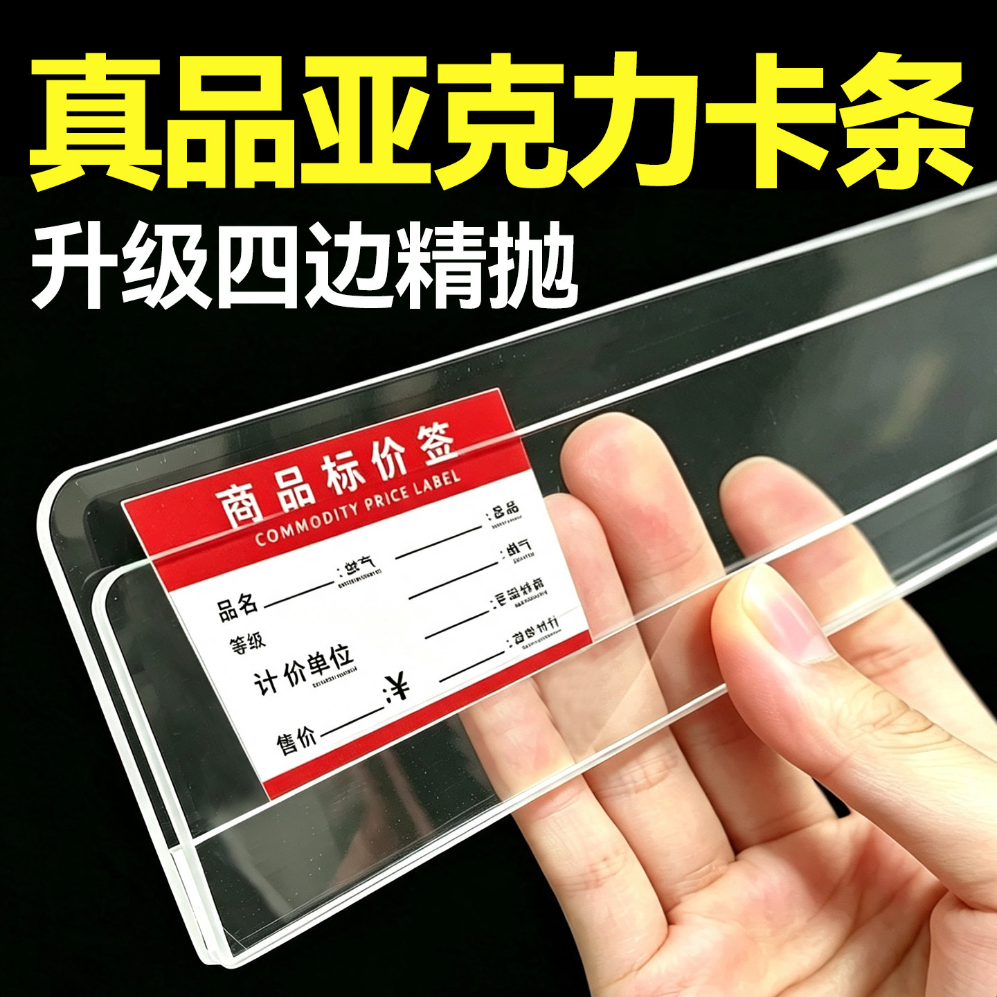 超市货架透明亚克力标价条图片