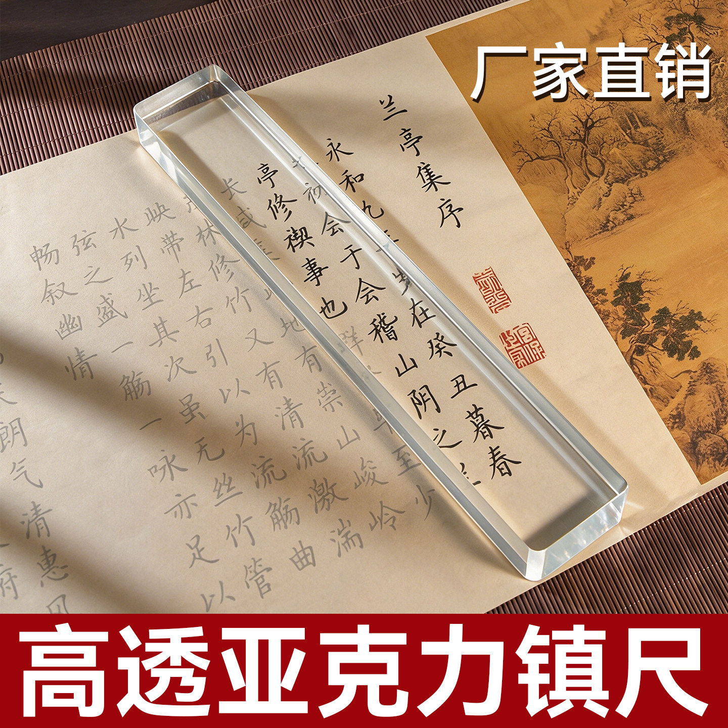 书法专用镇尺亚克力镇纸透明压条压纸神器摆件加厚尺子桌面压书