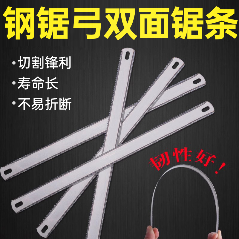 钢锯弓双面锯条款式多样