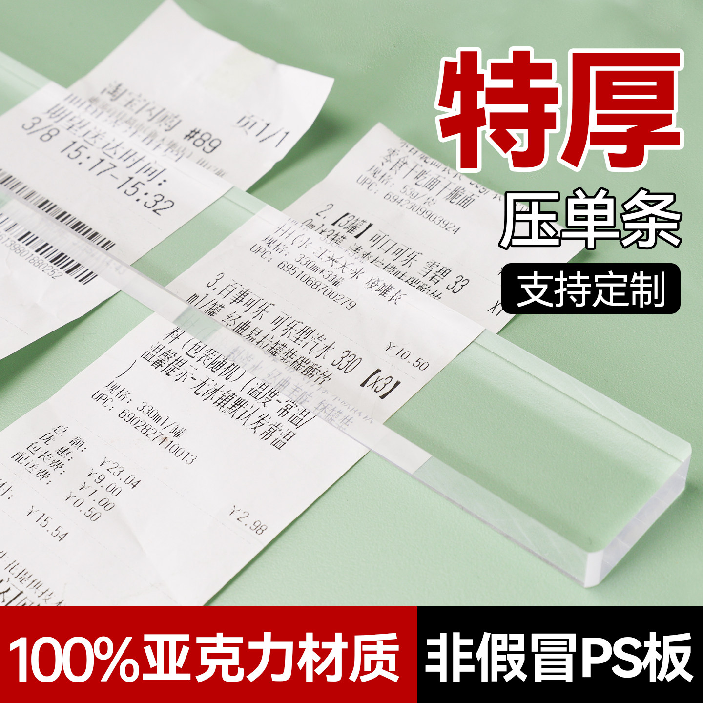 亚克力压单条外卖夹单神器小票透明镇尺扁条咖啡店小票压单尺收银台票据固定器夹单器订单奶茶店餐厅厨房菜单