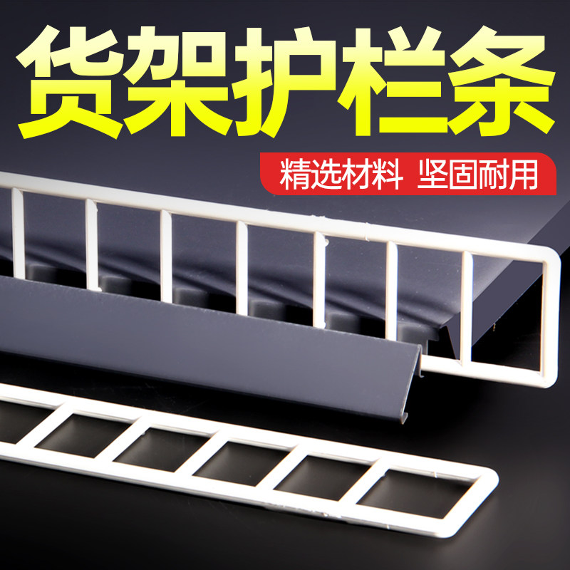 超市货架护栏条塑料挡板挡边宏典图片