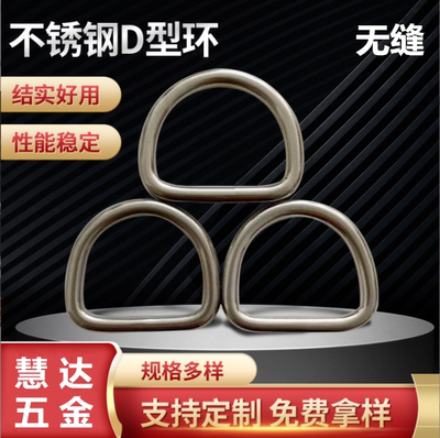 半圆环吊环304不锈钢D型环