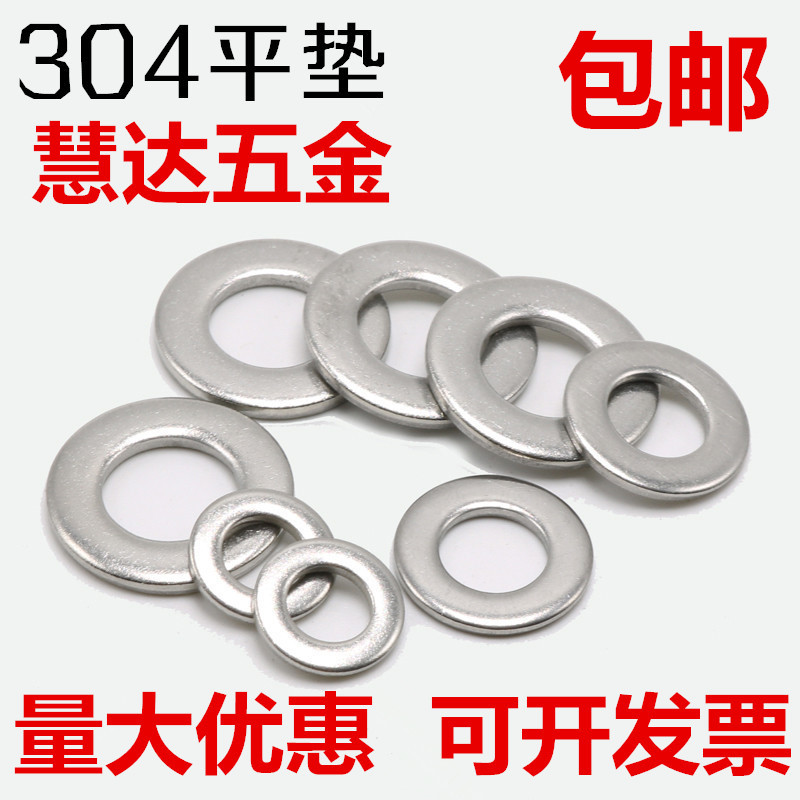 精品质量正宗304不锈钢平垫