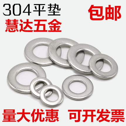 精品质量 正宗304不锈钢平垫 不锈钢平垫圈 华丝平垫片 M3-M24