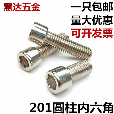 201不锈钢201不锈钢内六角螺丝