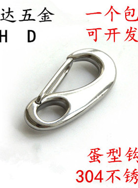 304不锈钢蛋形弹簧扣 龙虾钩 蛋型卸扣 钢丝绳快挂卸扣M30-M100