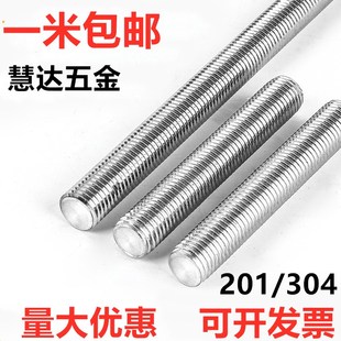 201 304不锈钢牙条6MM8M10M12丝杆通丝全螺纹螺杆M5M14M16M20M30