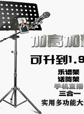 乐谱架话筒架一体便携式吉他小提琴专业曲谱架麦克风落地谱架家用